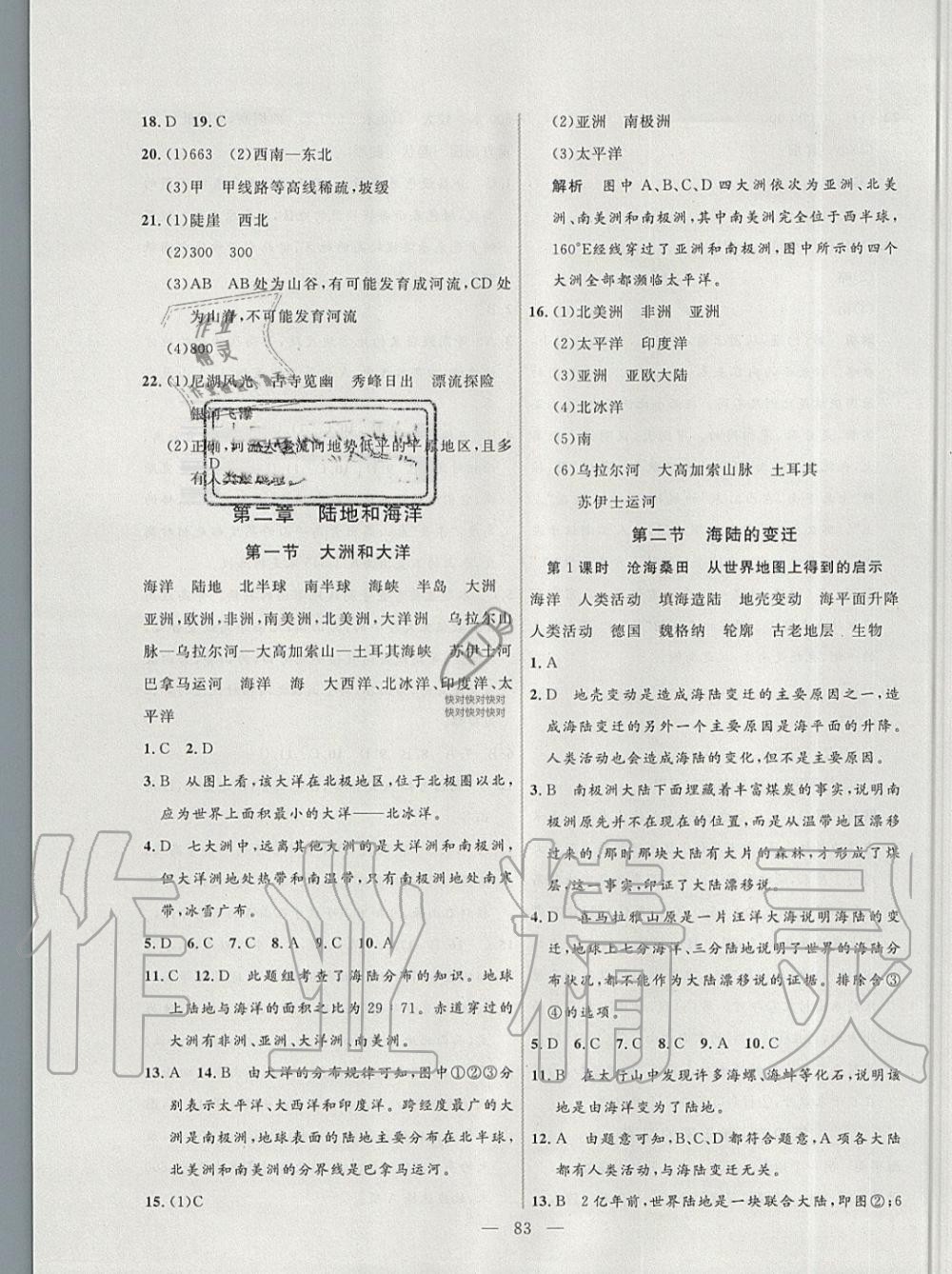 2019年新起點(diǎn)作業(yè)本七年級(jí)地理上冊(cè)人教版 第7頁