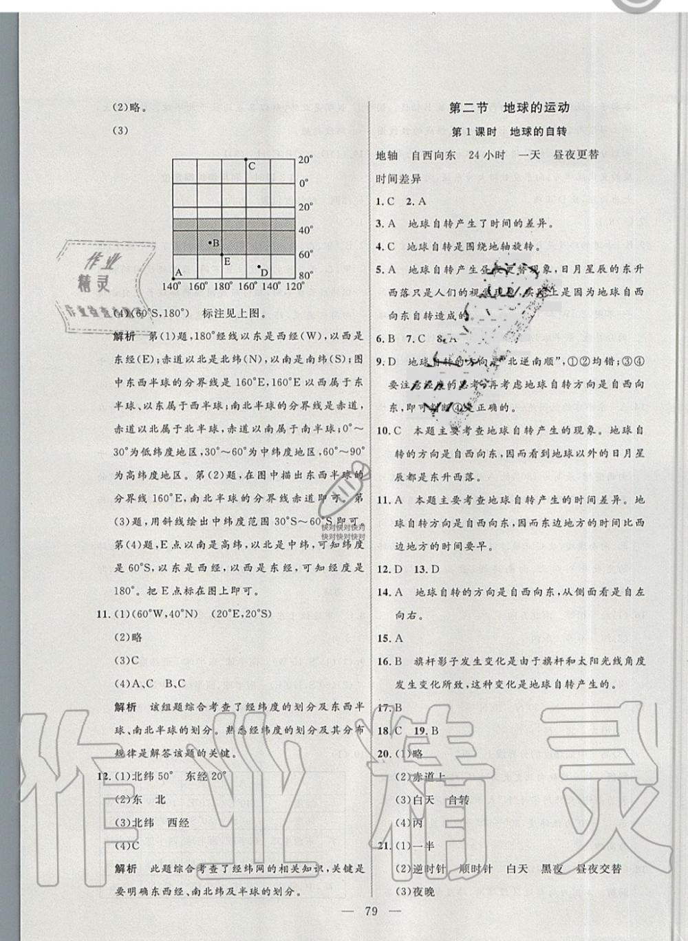 2019年新起點(diǎn)作業(yè)本七年級地理上冊人教版 第3頁