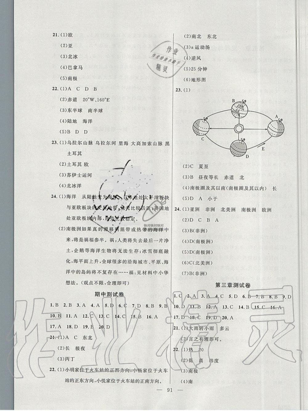 2019年新起点作业本七年级地理上册人教版 第15页