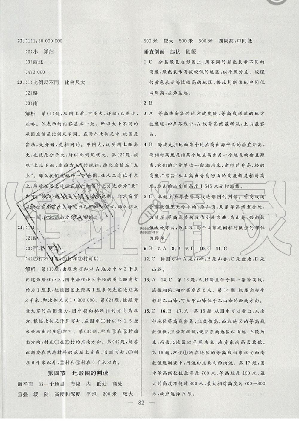 2019年新起點(diǎn)作業(yè)本七年級(jí)地理上冊(cè)人教版 第6頁