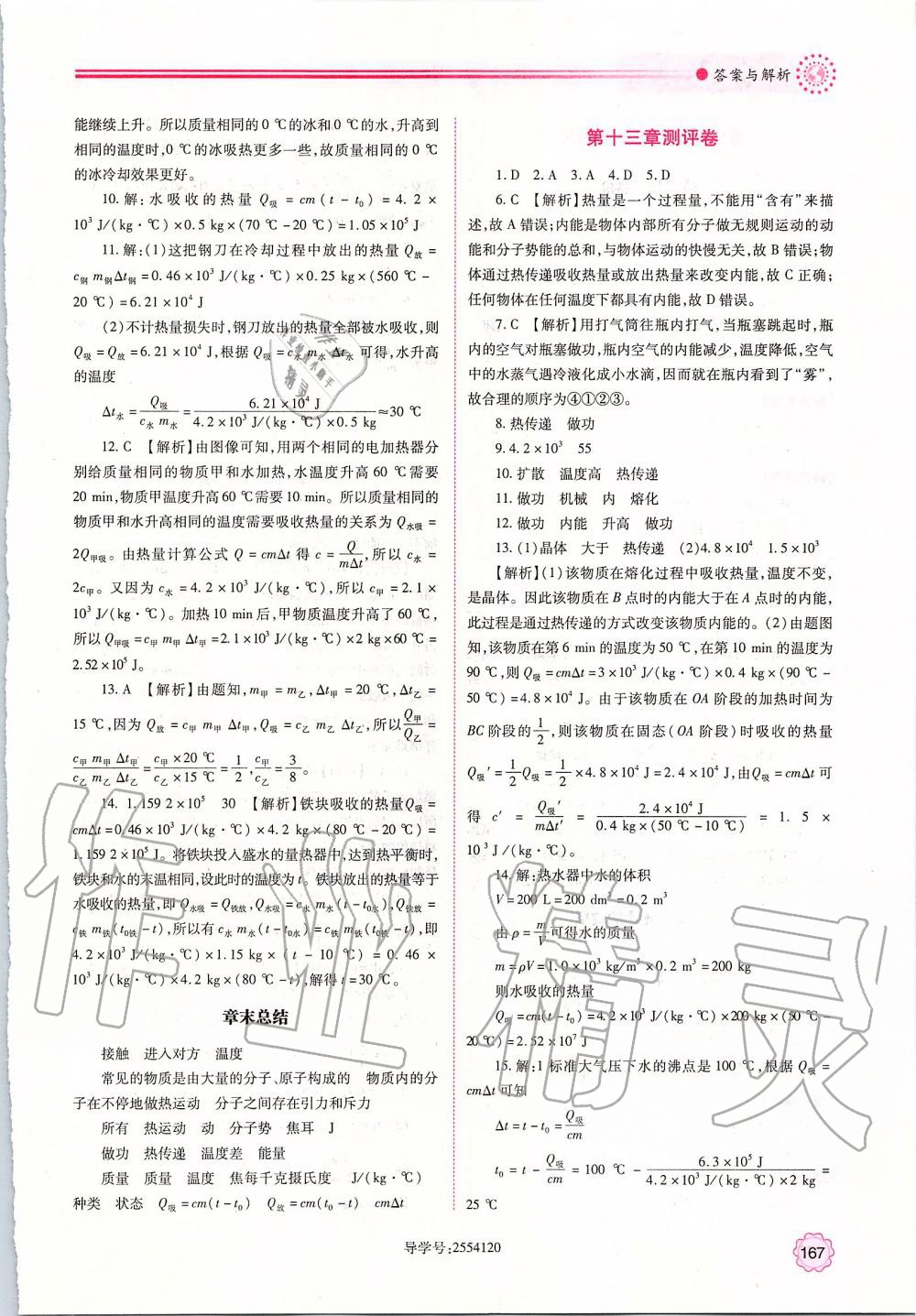 2019年新課標(biāo)教材同步導(dǎo)練九年級(jí)物理全一冊(cè)人教版 第3頁(yè)