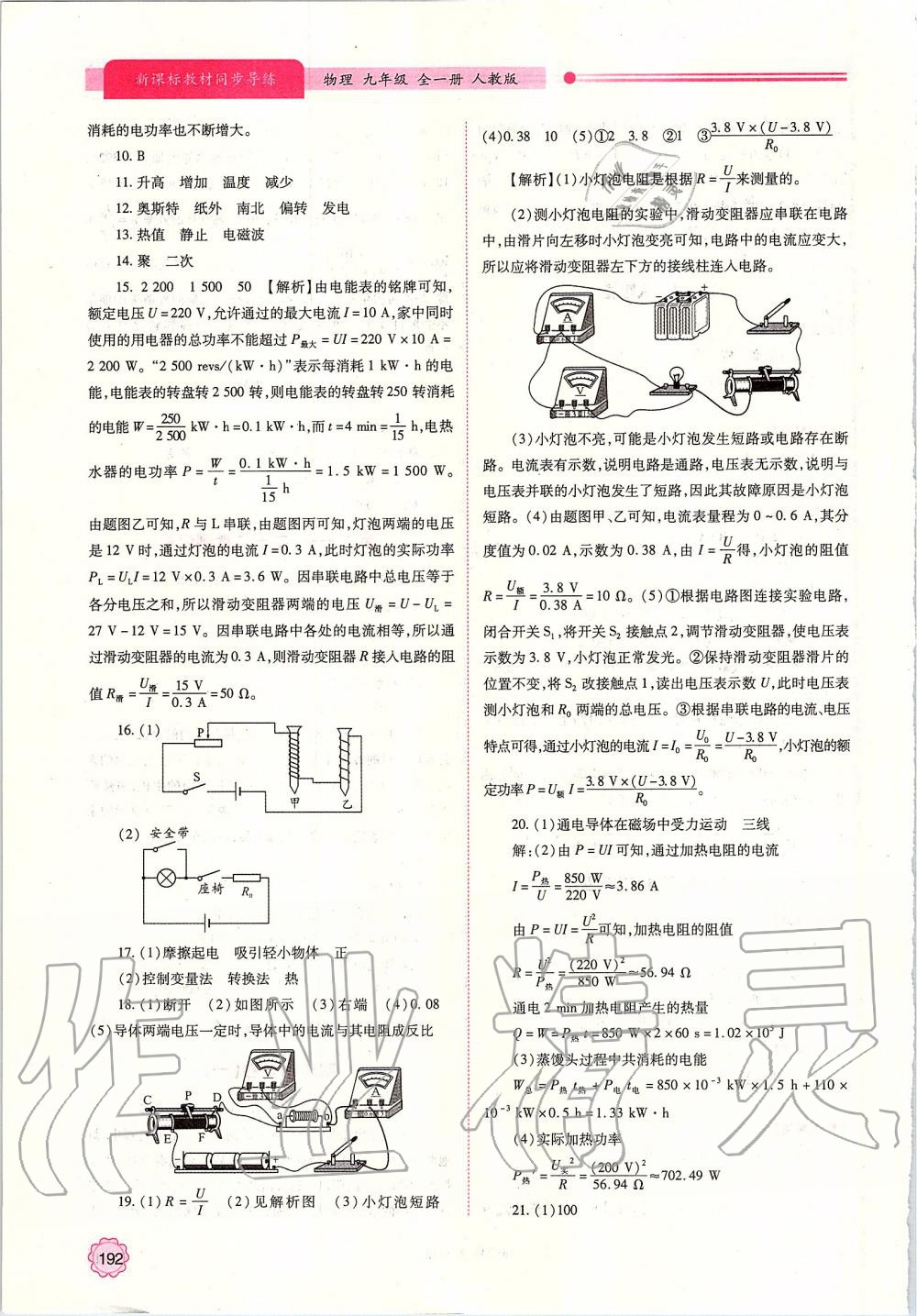 2019年新課標(biāo)教材同步導(dǎo)練九年級(jí)物理全一冊(cè)人教版 第28頁