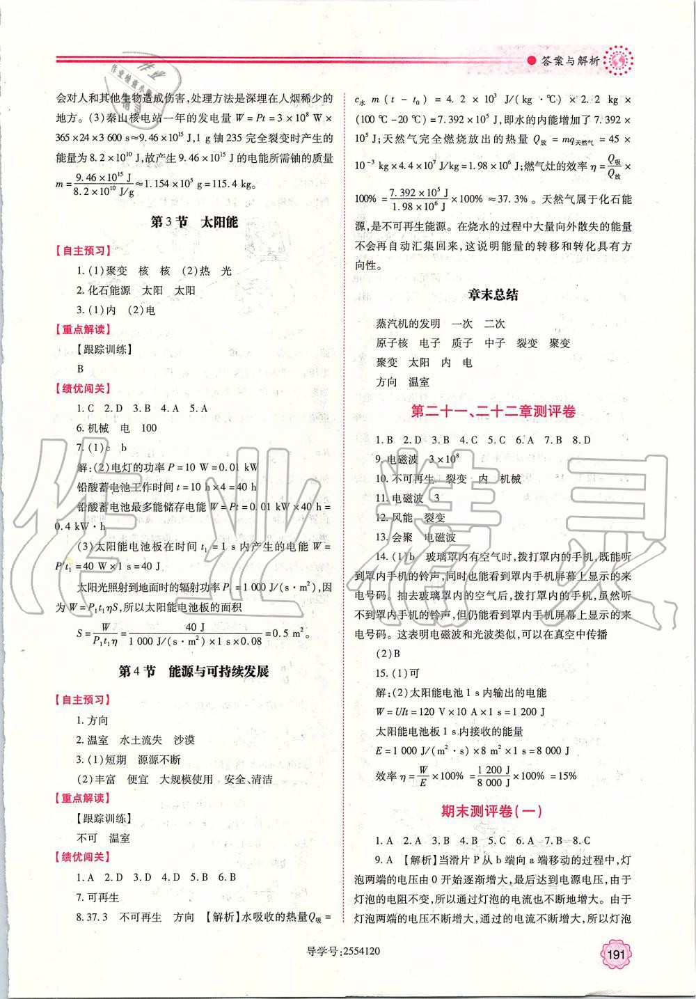 2019年新課標教材同步導練九年級物理全一冊人教版 第27頁