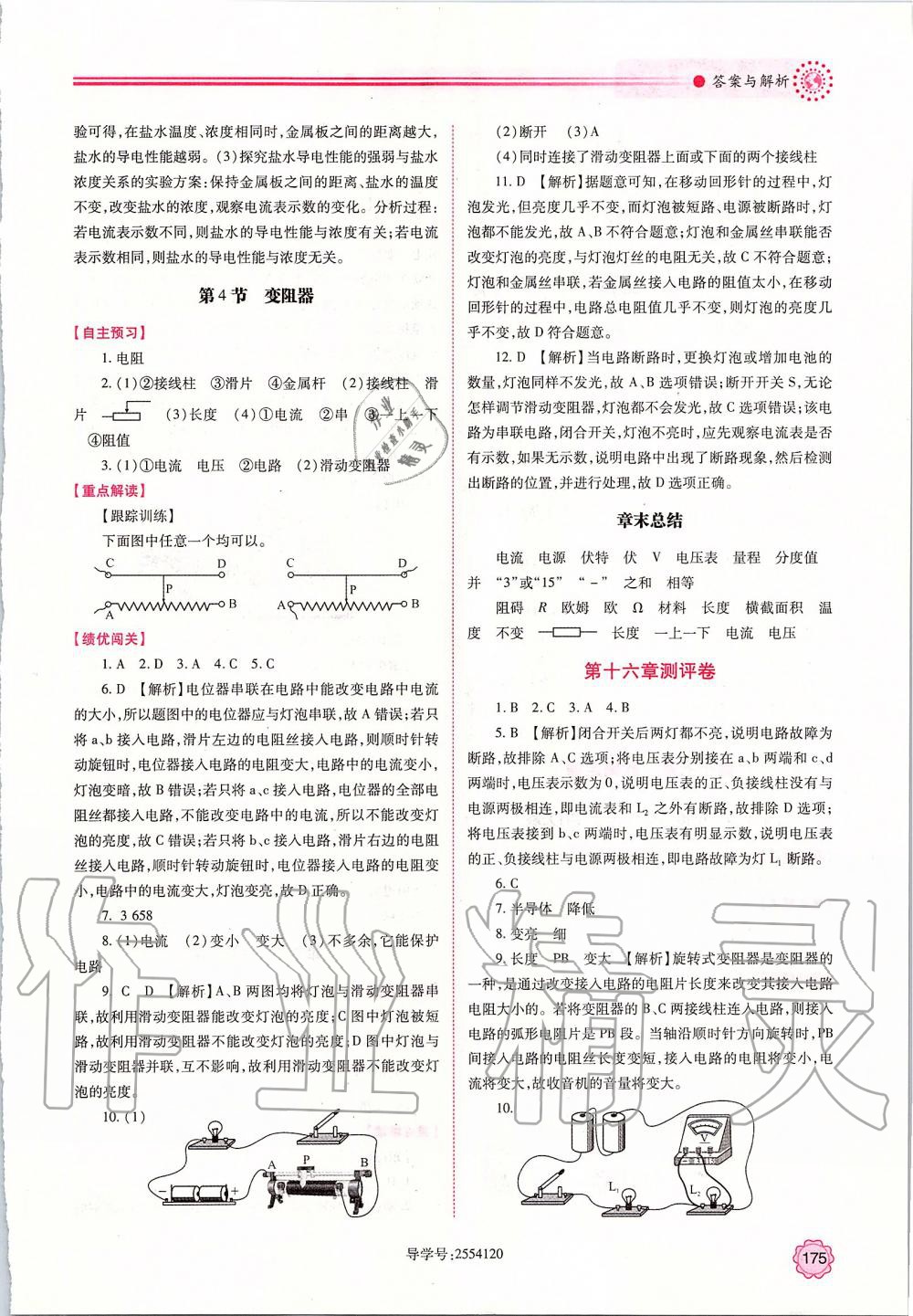 2019年新課標(biāo)教材同步導(dǎo)練九年級(jí)物理全一冊(cè)人教版 第11頁(yè)