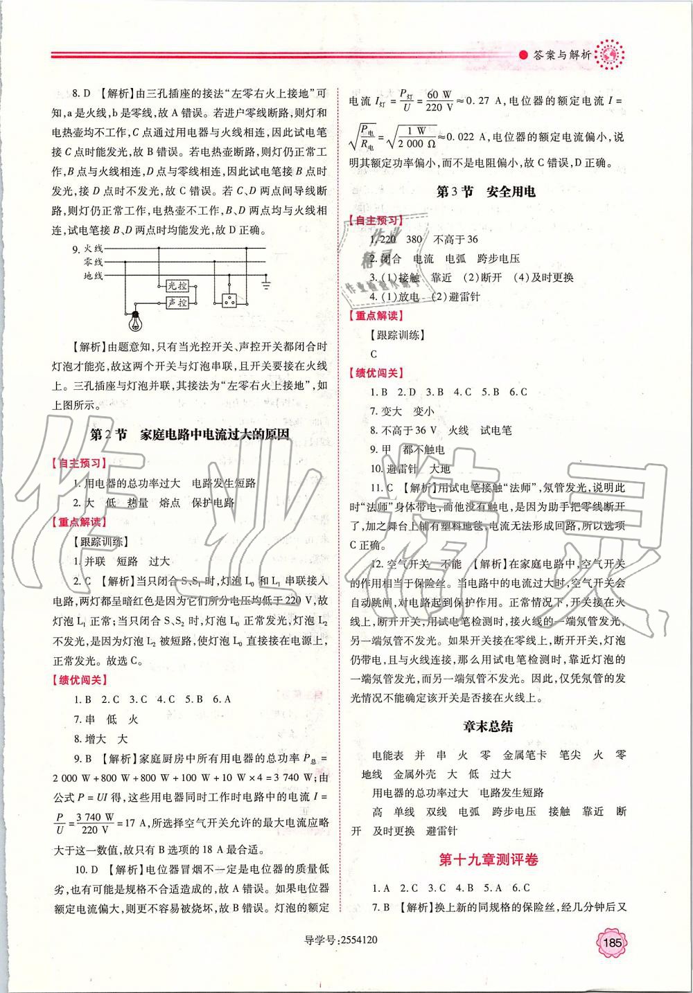 2019年新課標教材同步導練九年級物理全一冊人教版 第21頁