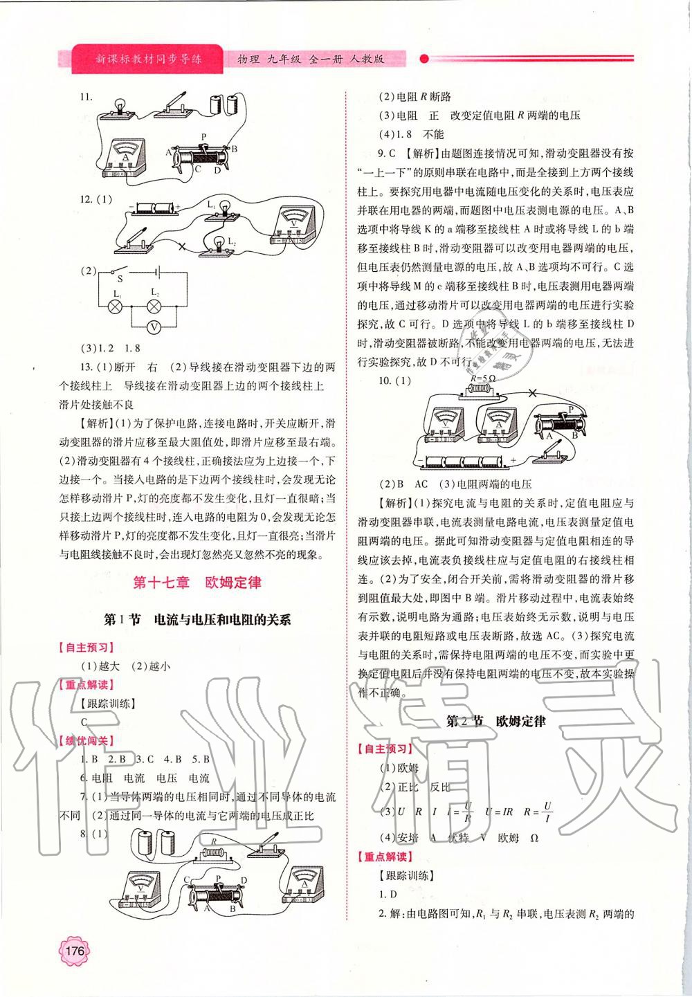 2019年新課標(biāo)教材同步導(dǎo)練九年級(jí)物理全一冊(cè)人教版 第12頁(yè)