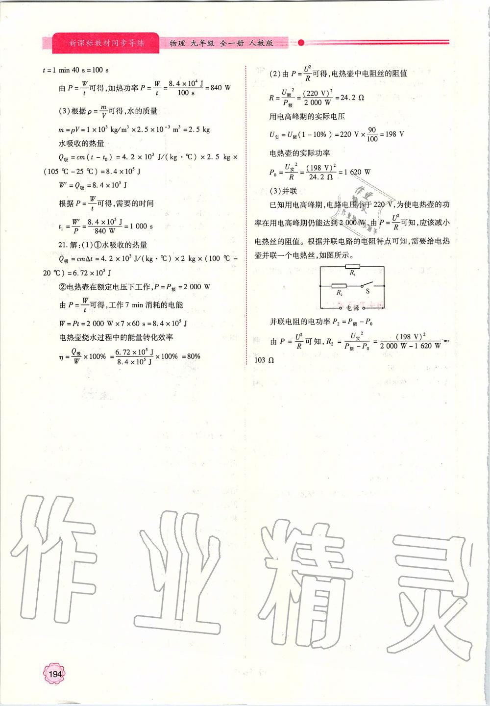 2019年新課標(biāo)教材同步導(dǎo)練九年級(jí)物理全一冊(cè)人教版 第30頁