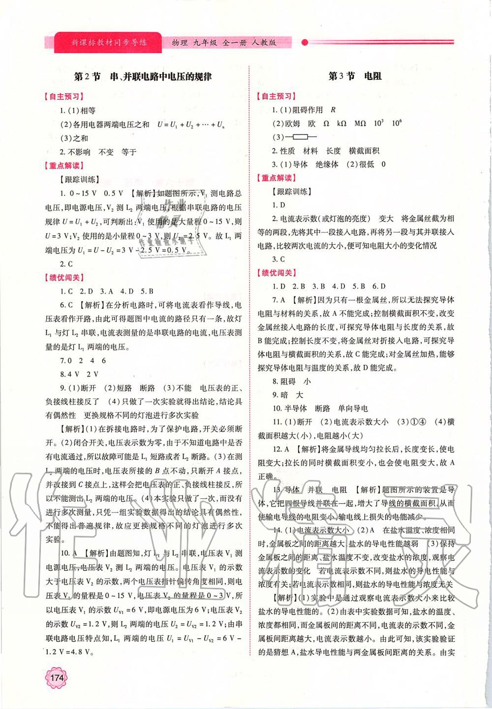 2019年新課標(biāo)教材同步導(dǎo)練九年級物理全一冊人教版 第10頁