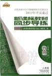 2019年新課標(biāo)教材同步導(dǎo)練九年級物理全一冊人教版