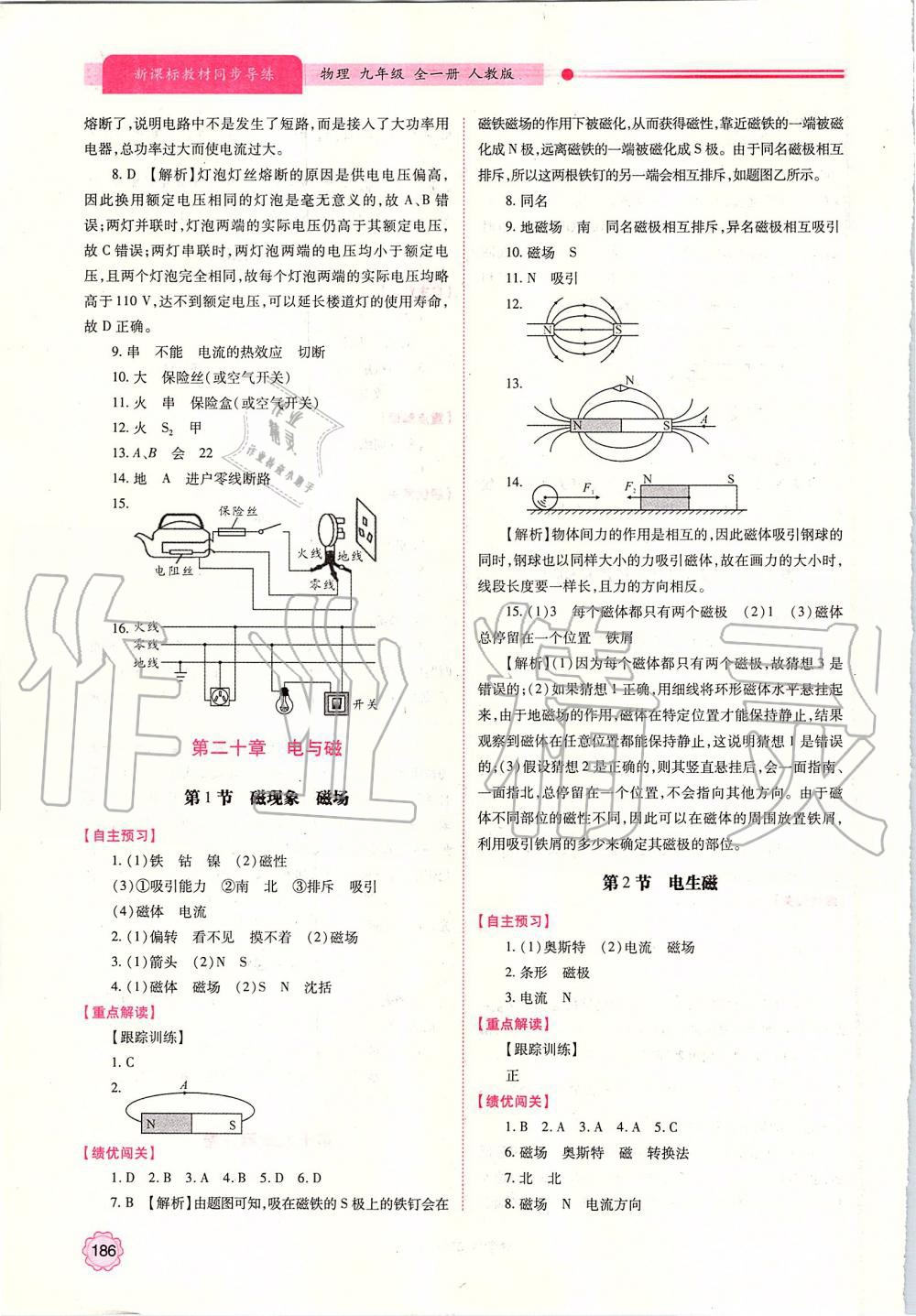 2019年新課標(biāo)教材同步導(dǎo)練九年級物理全一冊人教版 第22頁