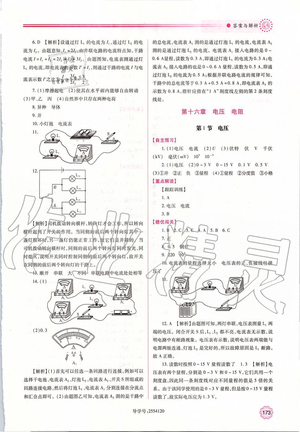 2019年新課標教材同步導(dǎo)練九年級物理全一冊人教版 第9頁