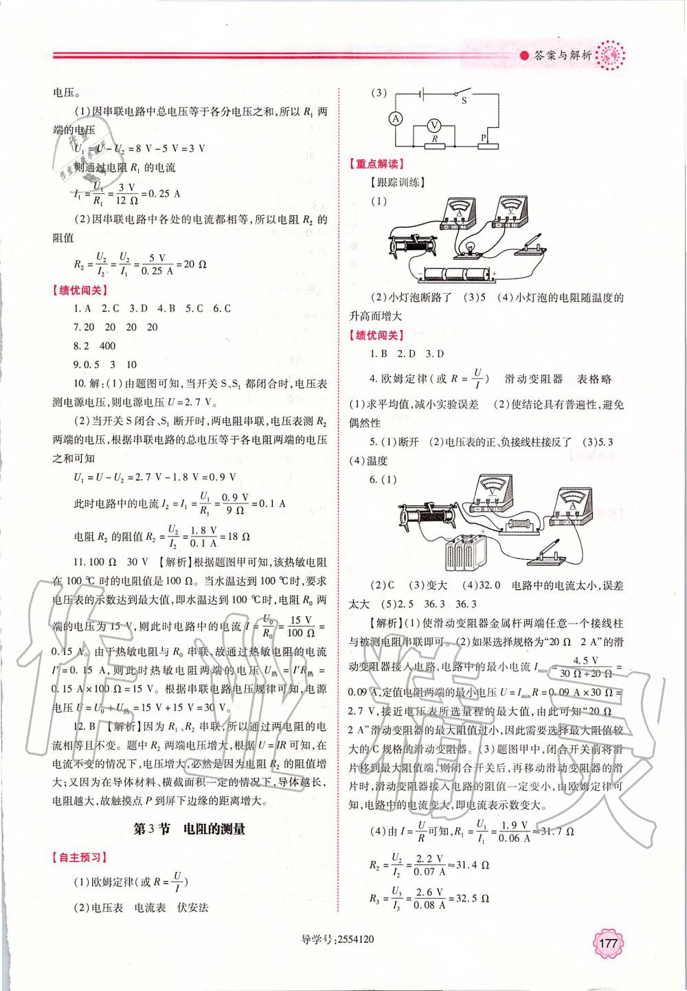 2019年新課標教材同步導練九年級物理全一冊人教版 第13頁