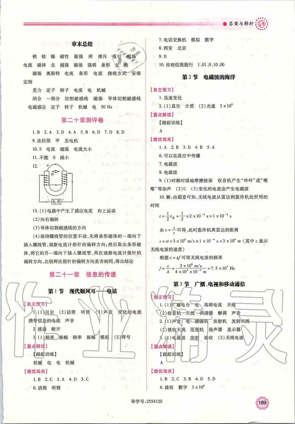 2019年新課標(biāo)教材同步導(dǎo)練九年級物理全一冊人教版 第25頁