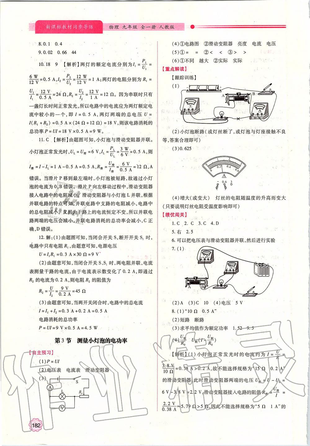 2019年新課標教材同步導練九年級物理全一冊人教版 第18頁