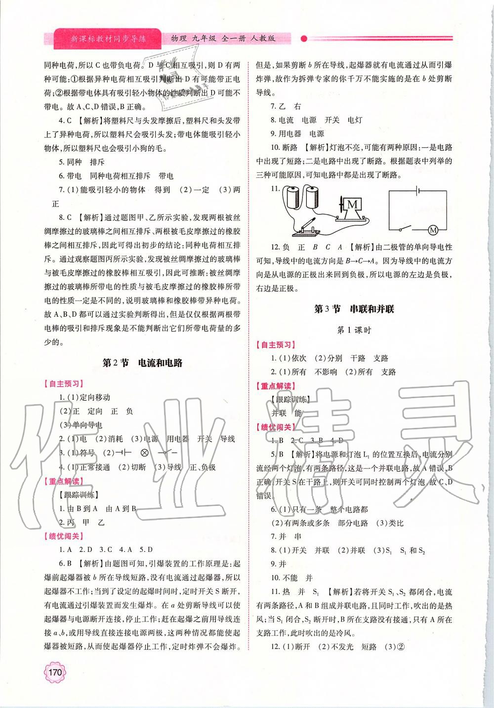 2019年新課標教材同步導練九年級物理全一冊人教版 第6頁