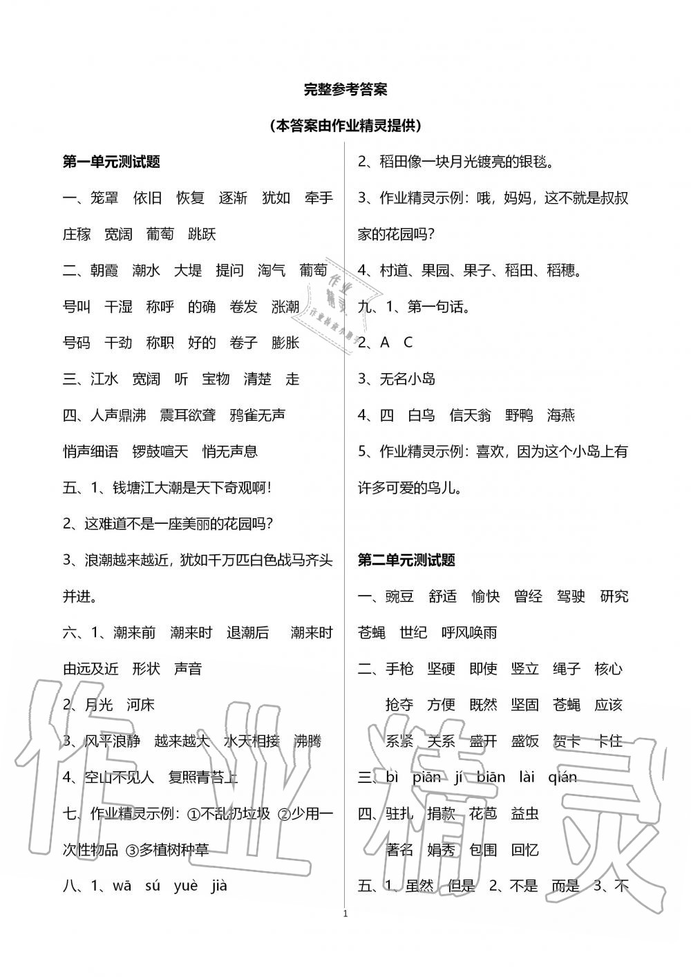 2019年单元自测试卷四年级语文上学期人教版 第1页