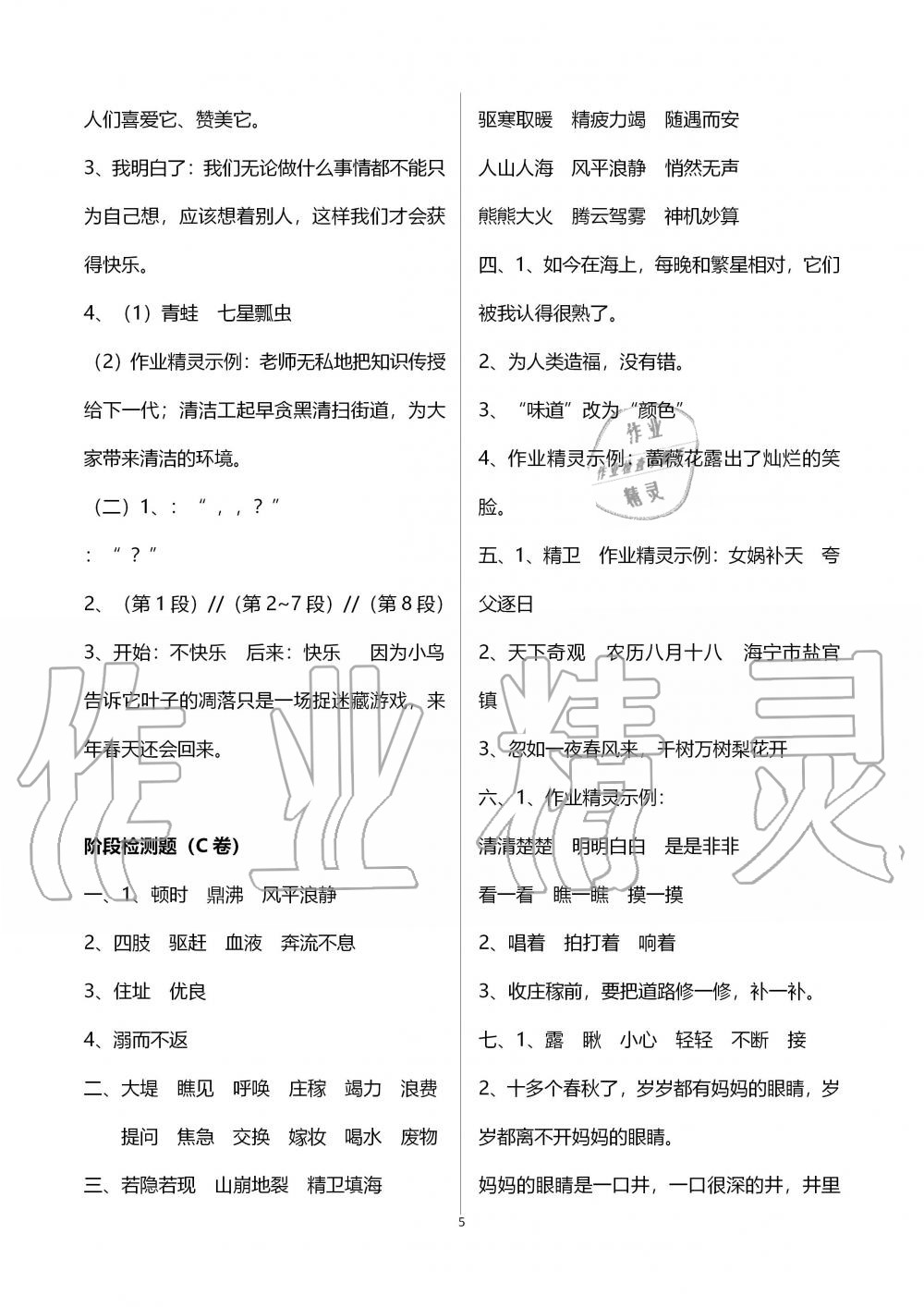 2019年單元自測(cè)試卷四年級(jí)語(yǔ)文上學(xué)期人教版 第5頁(yè)