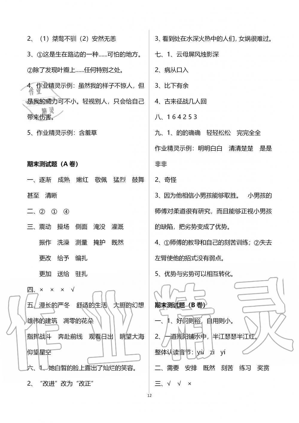 2019年單元自測(cè)試卷四年級(jí)語(yǔ)文上學(xué)期人教版 第12頁(yè)