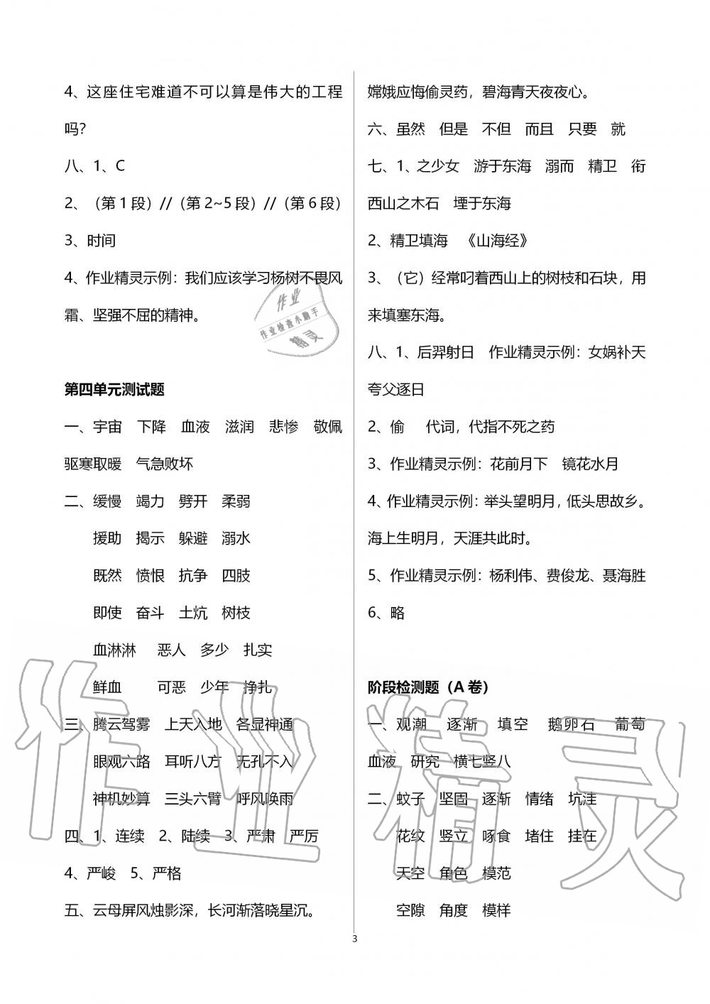 2019年单元自测试卷四年级语文上学期人教版 第3页