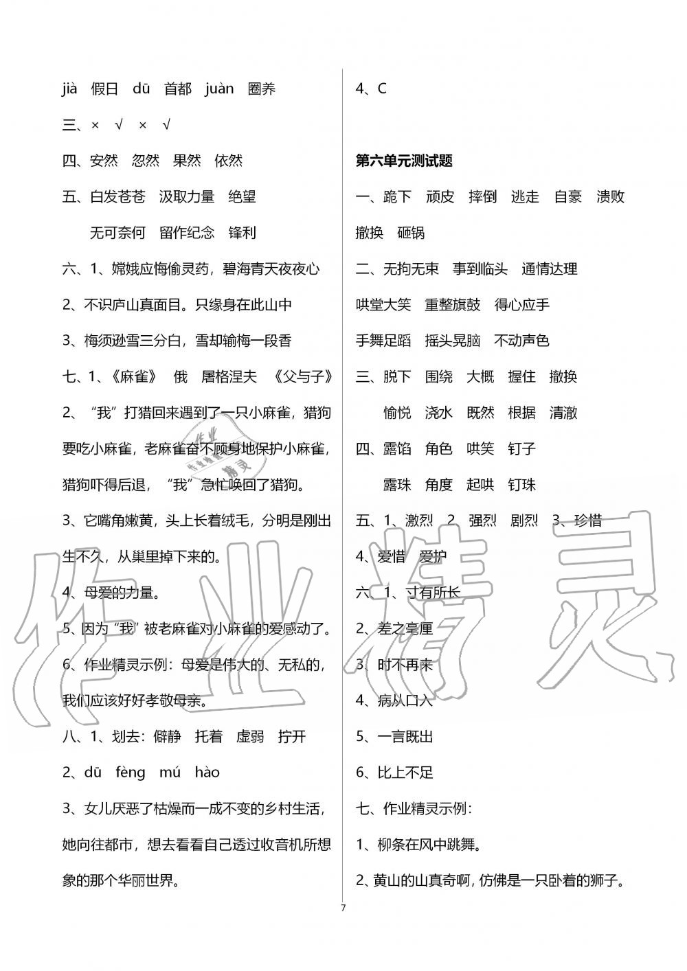 2019年单元自测试卷四年级语文上学期人教版 第7页