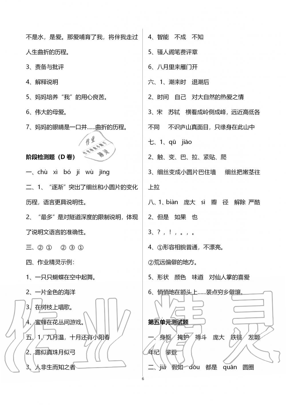 2019年單元自測(cè)試卷四年級(jí)語(yǔ)文上學(xué)期人教版 第6頁(yè)