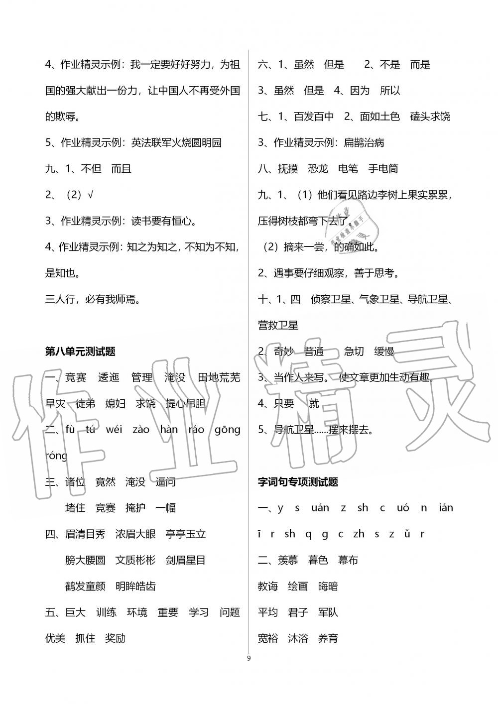 2019年单元自测试卷四年级语文上学期人教版 第9页