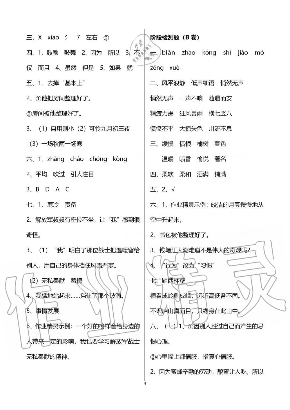 2019年單元自測(cè)試卷四年級(jí)語(yǔ)文上學(xué)期人教版 第4頁(yè)