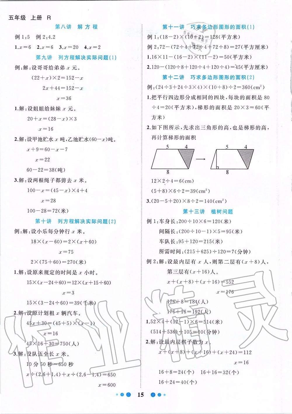 2019年名師面對(duì)面先學(xué)后練五年級(jí)數(shù)學(xué)上冊(cè)人教版 第9頁(yè)