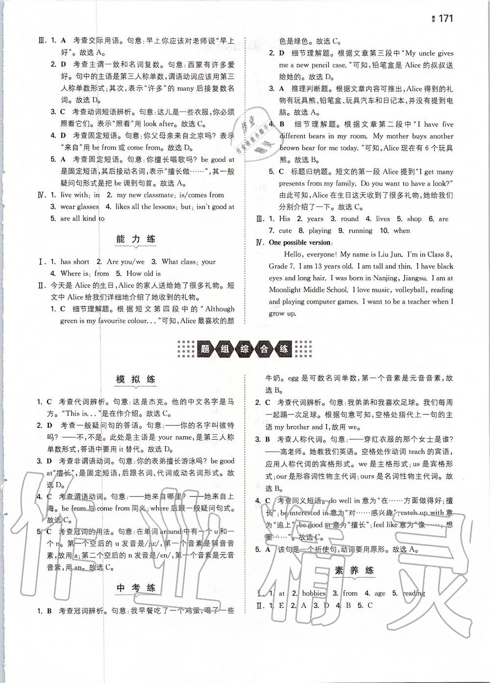 2019年一本初中英语七年级上册译林版 第3页