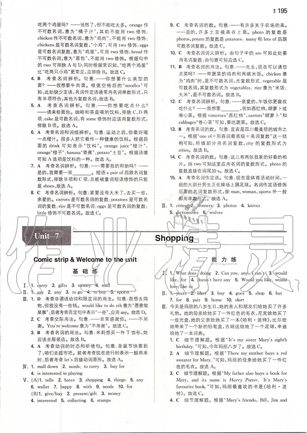 2019年一本初中英語七年級上冊譯林版 第27頁