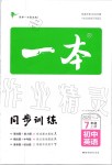 2019年一本初中英語七年級(jí)上冊(cè)譯林版