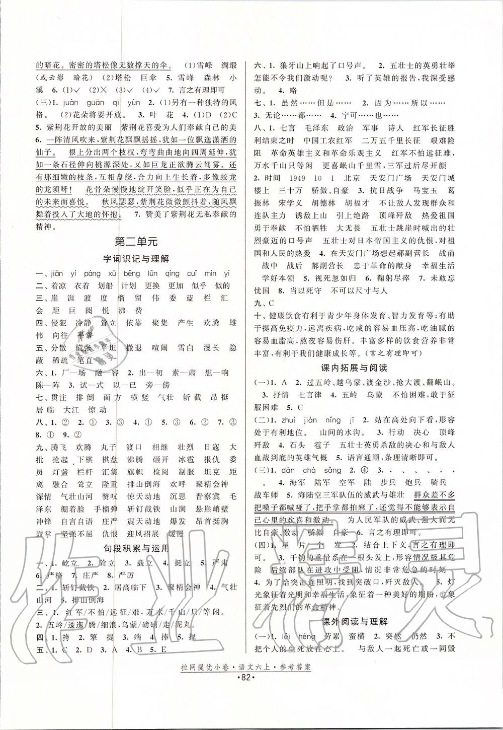 2019年拉網(wǎng)提優(yōu)小卷六年級語文上冊人教版 第2頁