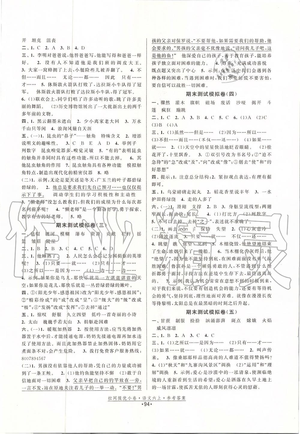 2019年拉網(wǎng)提優(yōu)小卷六年級語文上冊人教版 第14頁