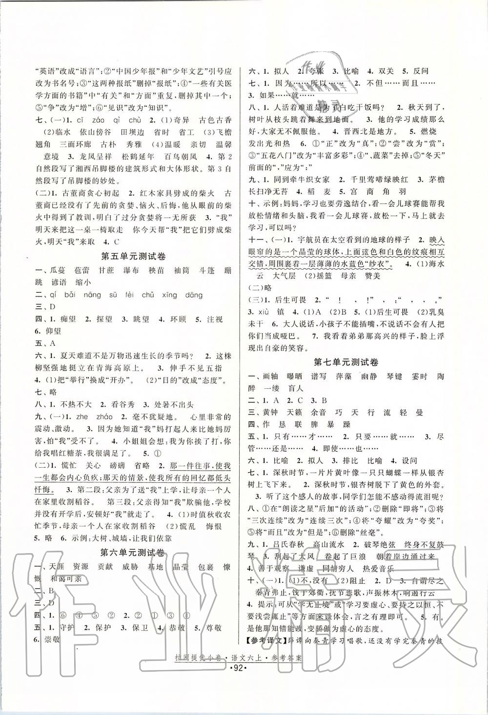 2019年拉網(wǎng)提優(yōu)小卷六年級語文上冊人教版 第12頁