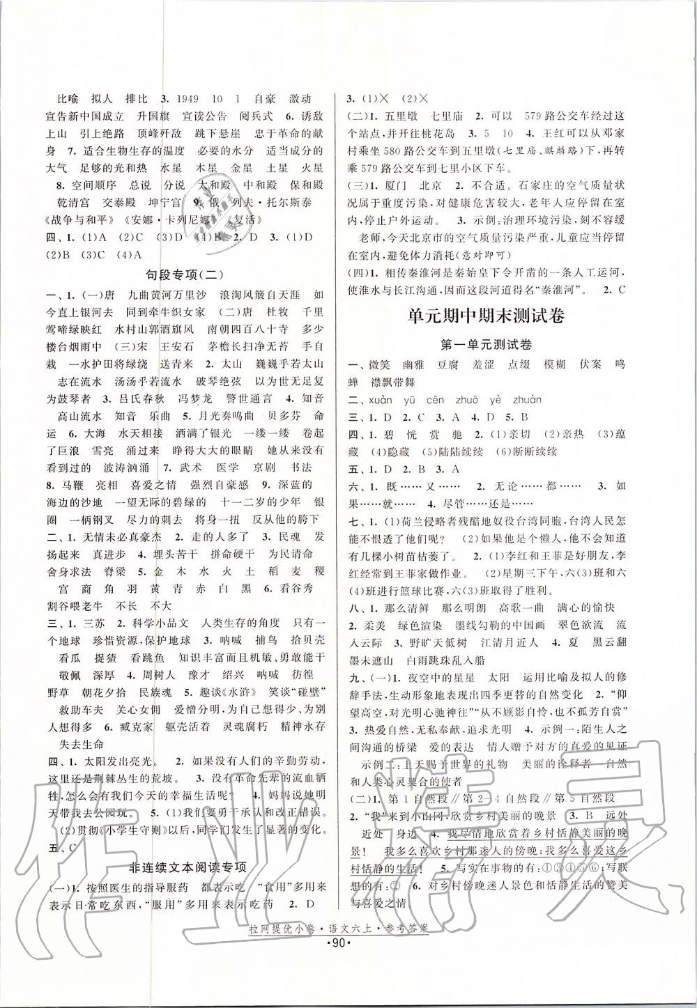 2019年拉網(wǎng)提優(yōu)小卷六年級(jí)語文上冊(cè)人教版 第10頁