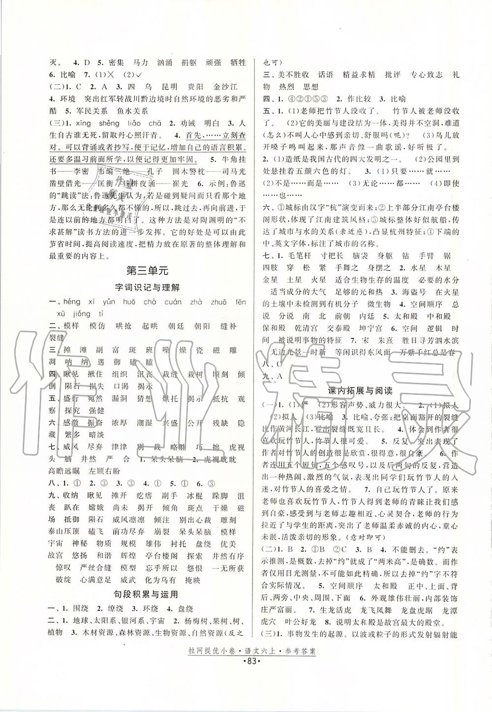 2019年拉網(wǎng)提優(yōu)小卷六年級(jí)語(yǔ)文上冊(cè)人教版 第3頁(yè)