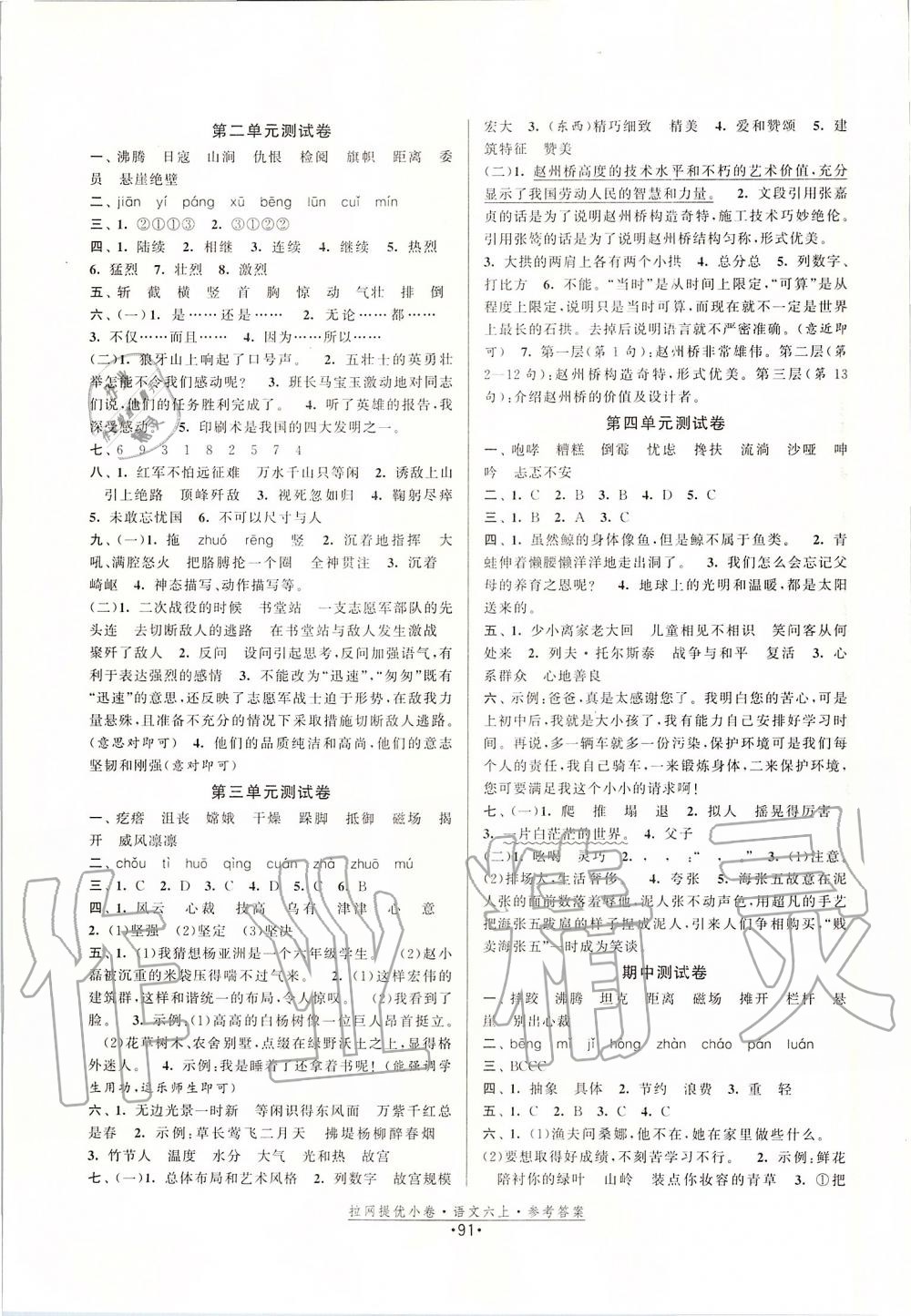 2019年拉網(wǎng)提優(yōu)小卷六年級語文上冊人教版 第11頁