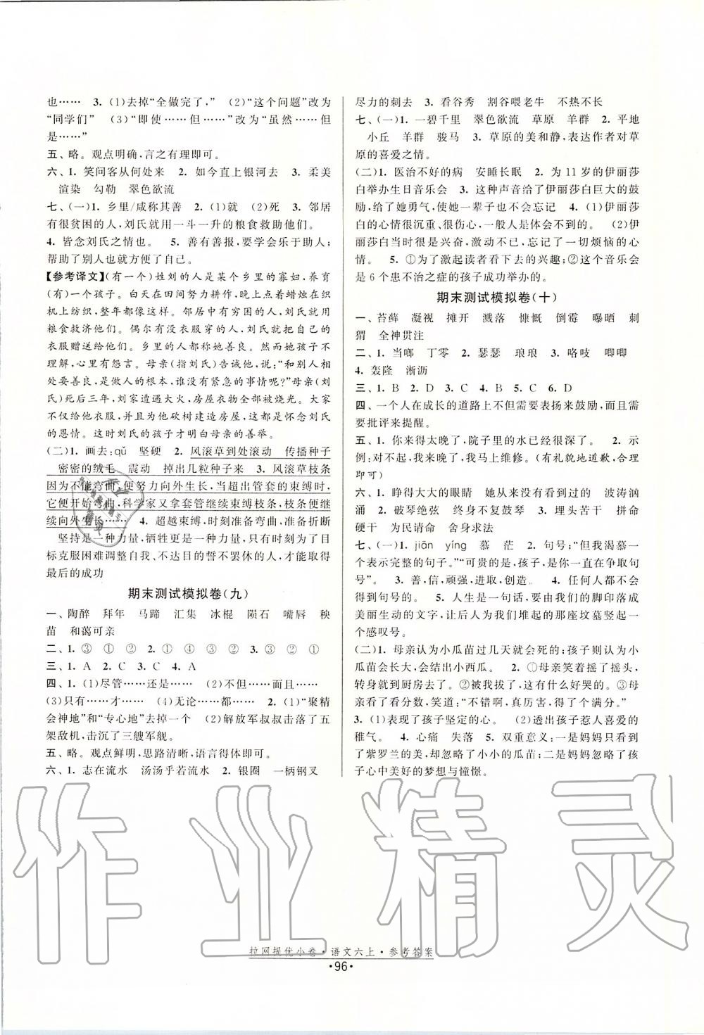 2019年拉網(wǎng)提優(yōu)小卷六年級語文上冊人教版 第16頁