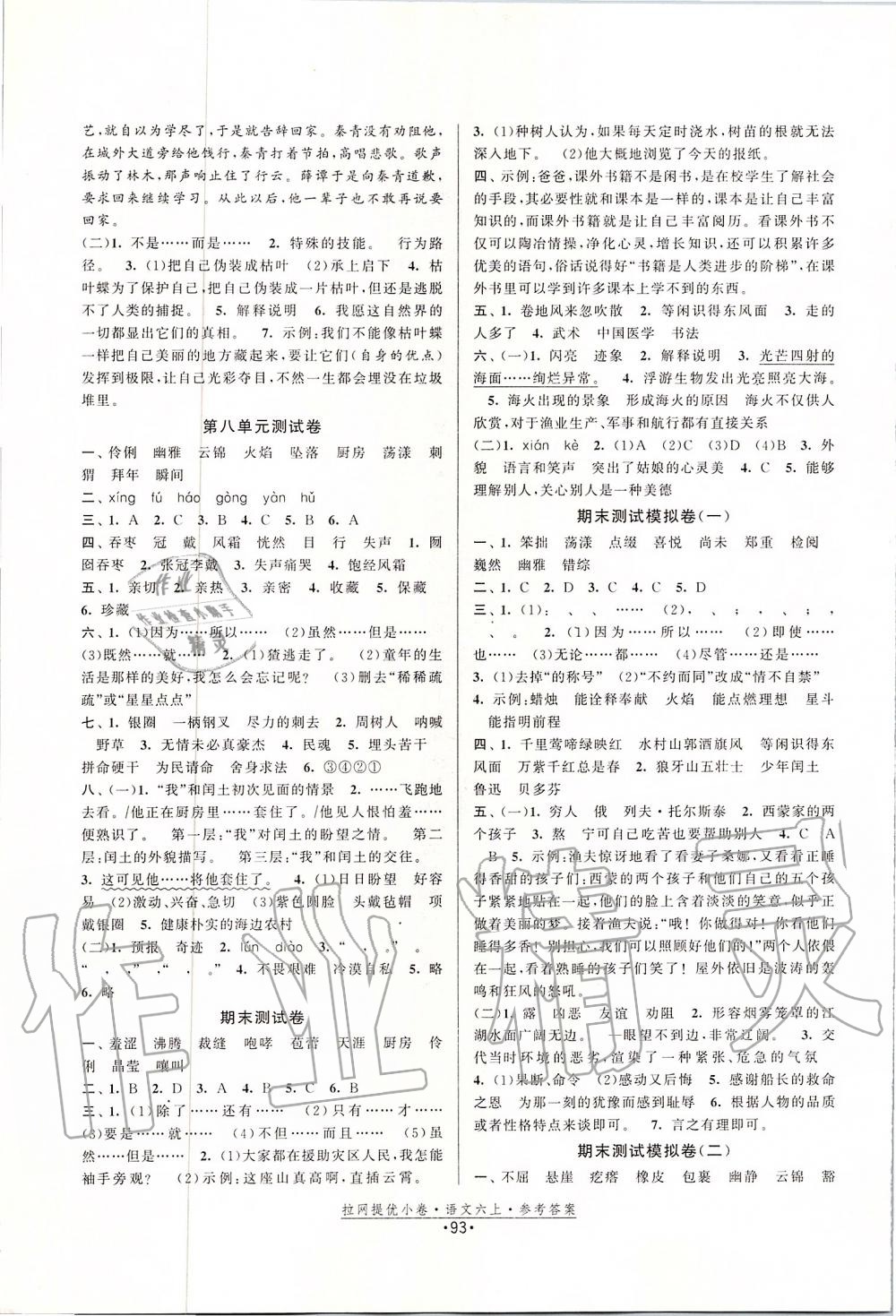 2019年拉網(wǎng)提優(yōu)小卷六年級(jí)語(yǔ)文上冊(cè)人教版 第13頁(yè)