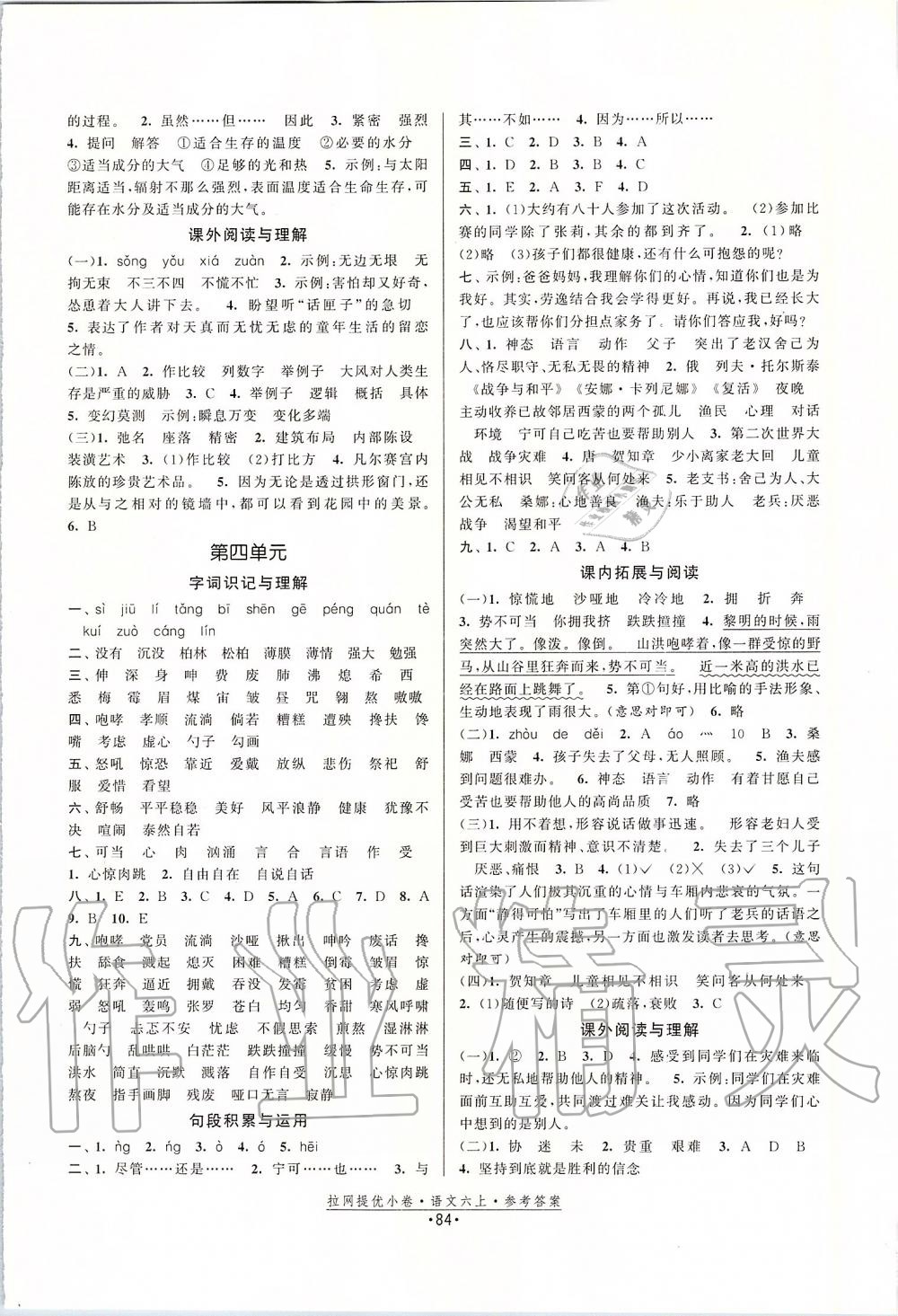 2019年拉網(wǎng)提優(yōu)小卷六年級語文上冊人教版 第4頁