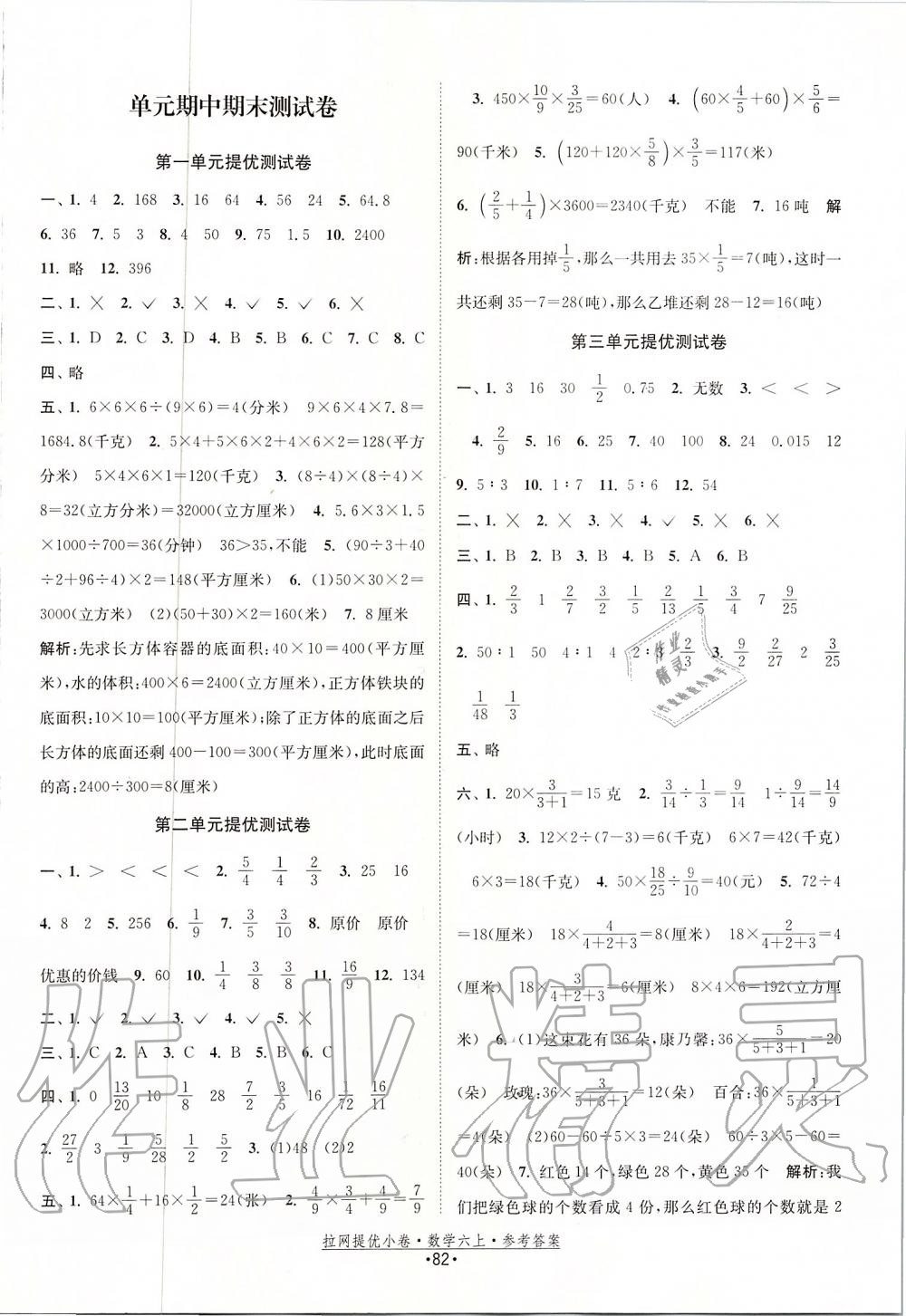 2019年拉网提优小卷六年级数学上册苏教版 第10页