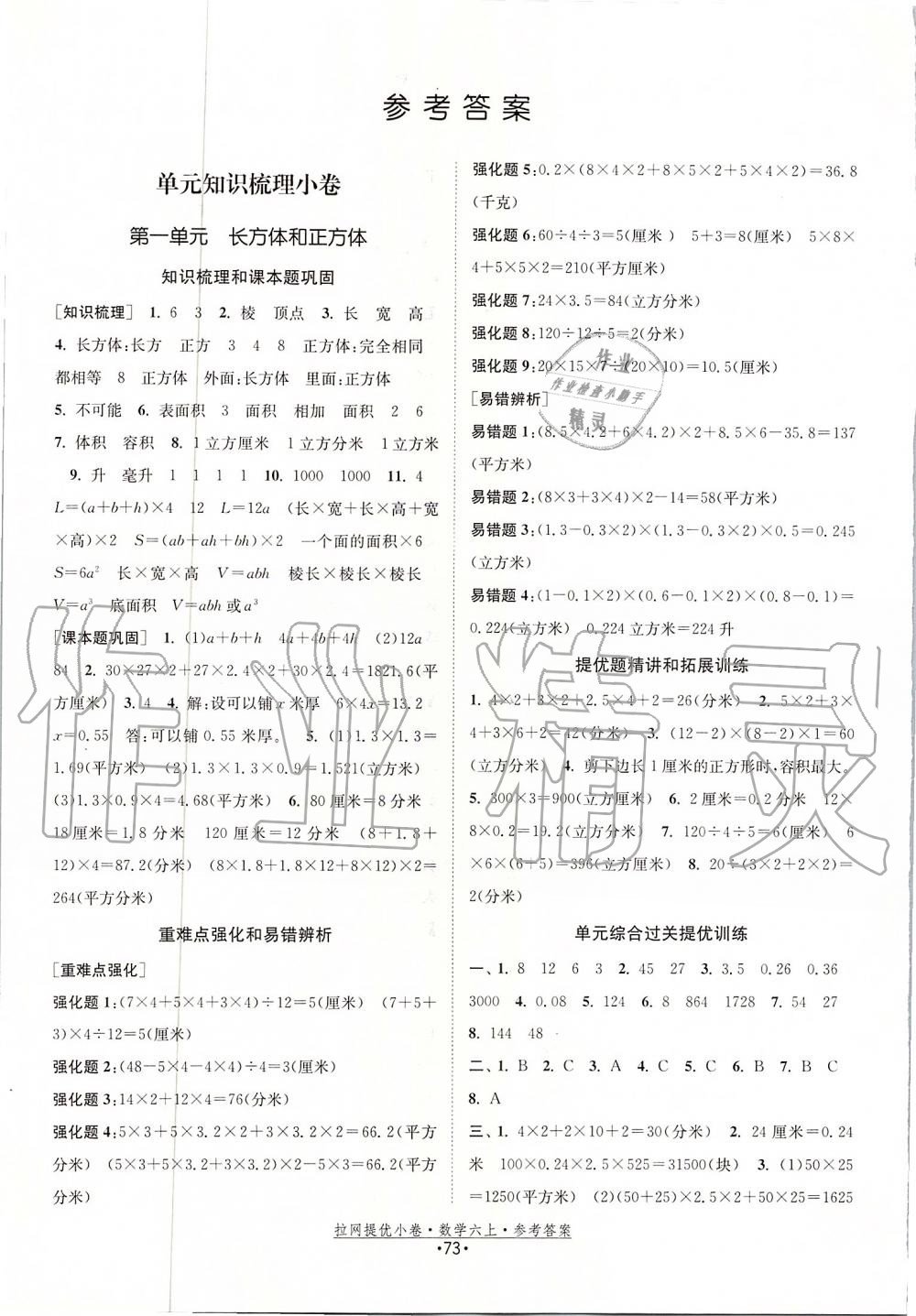 2019年拉網(wǎng)提優(yōu)小卷六年級數(shù)學上冊蘇教版 第1頁