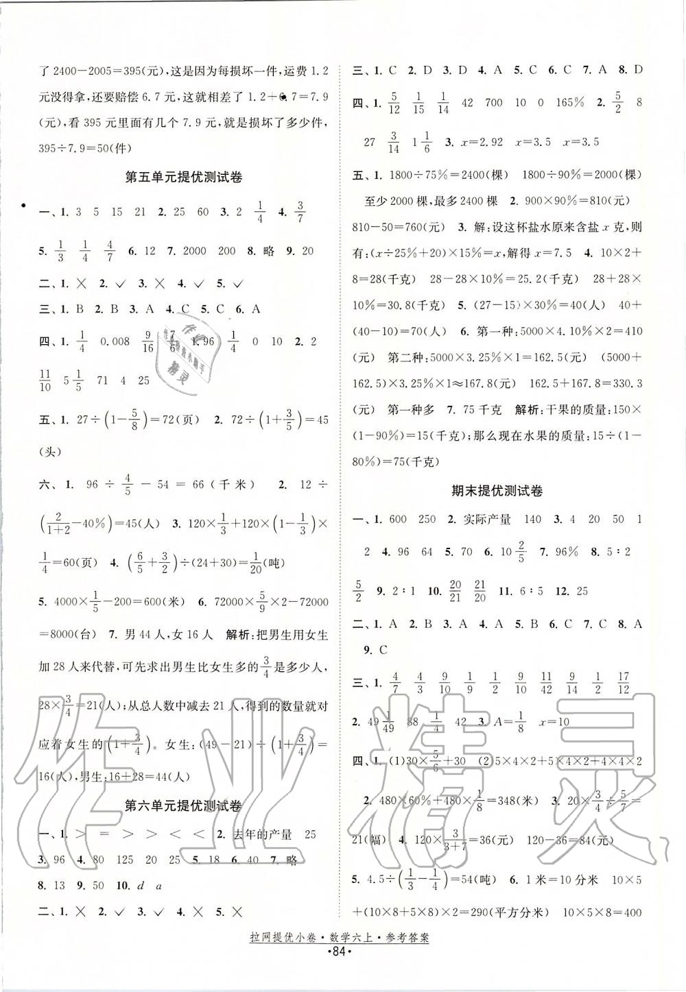 2019年拉網(wǎng)提優(yōu)小卷六年級數(shù)學上冊蘇教版 第12頁