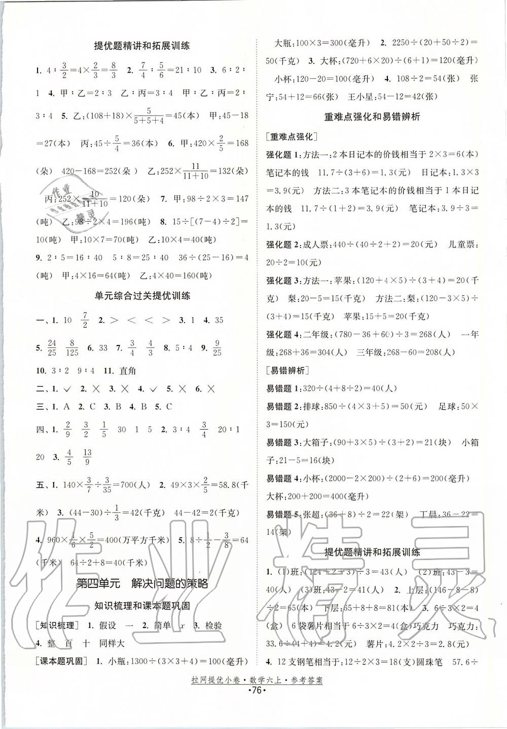 2019年拉网提优小卷六年级数学上册苏教版 第4页