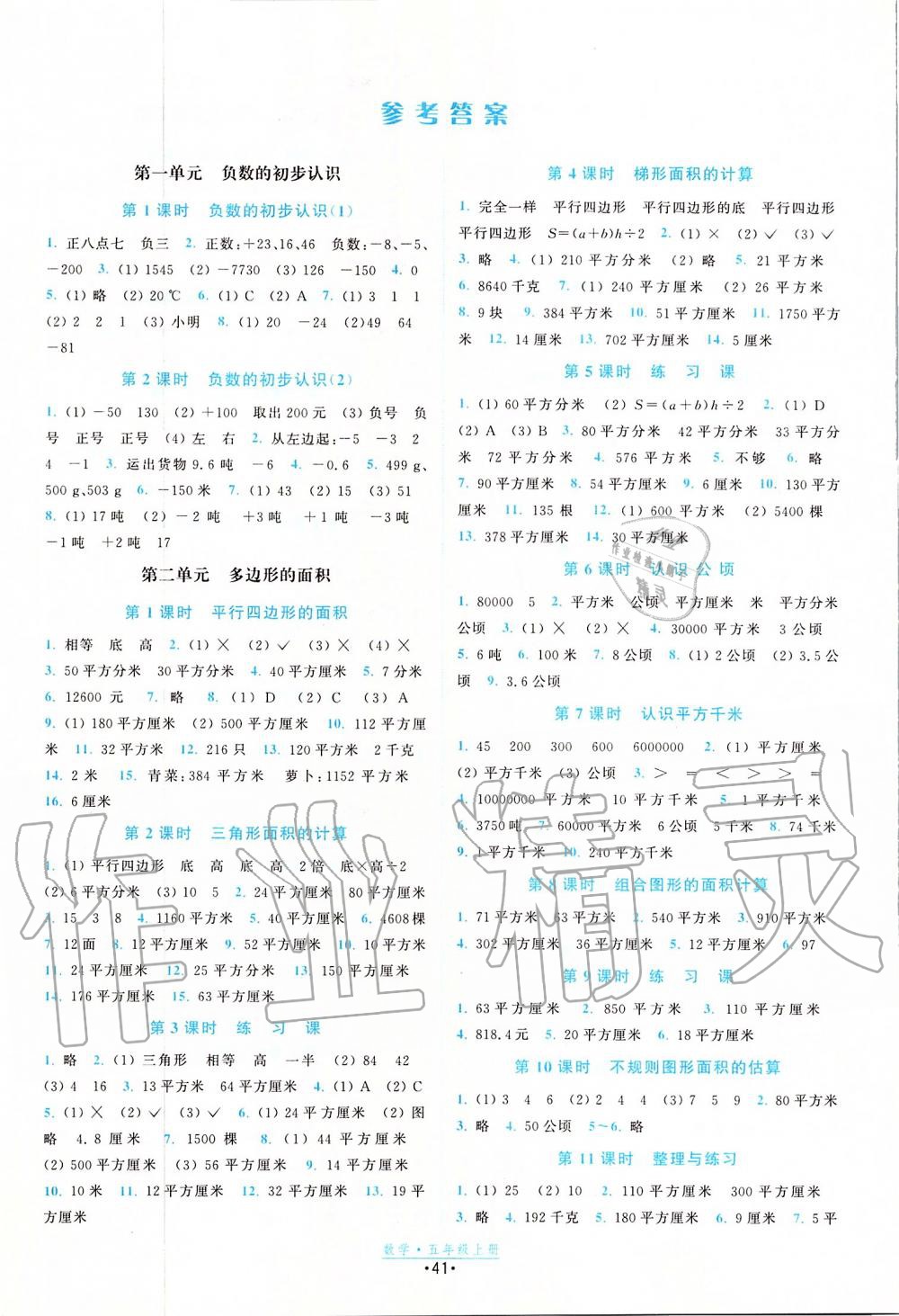 2019年常規(guī)作業(yè)課時練五年級數(shù)學(xué)上冊蘇教版 第1頁