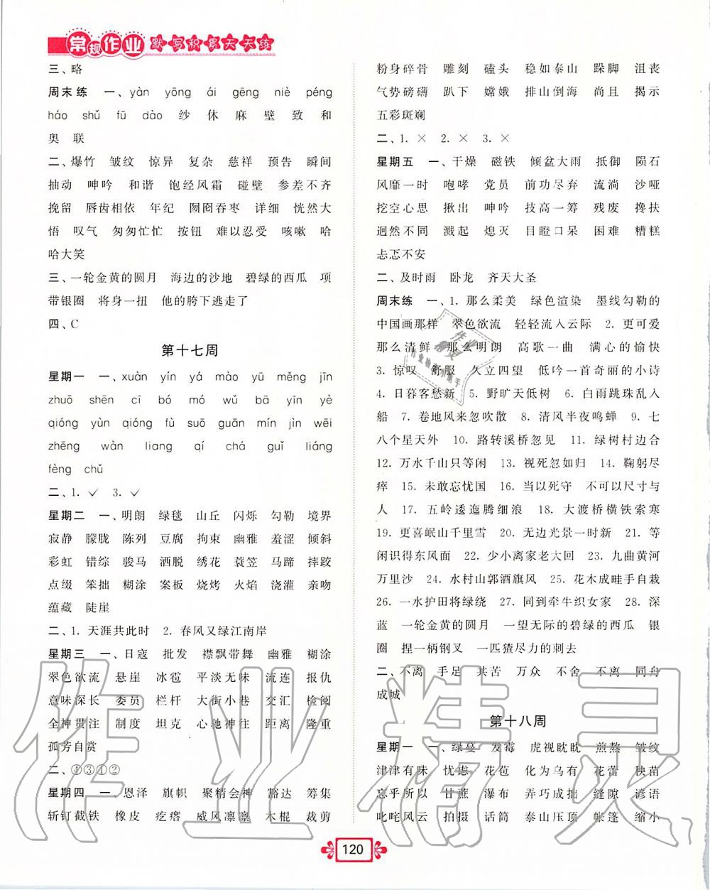 2019年常規(guī)作業(yè)天天練默寫加積累六年級語文上冊人教版 第12頁