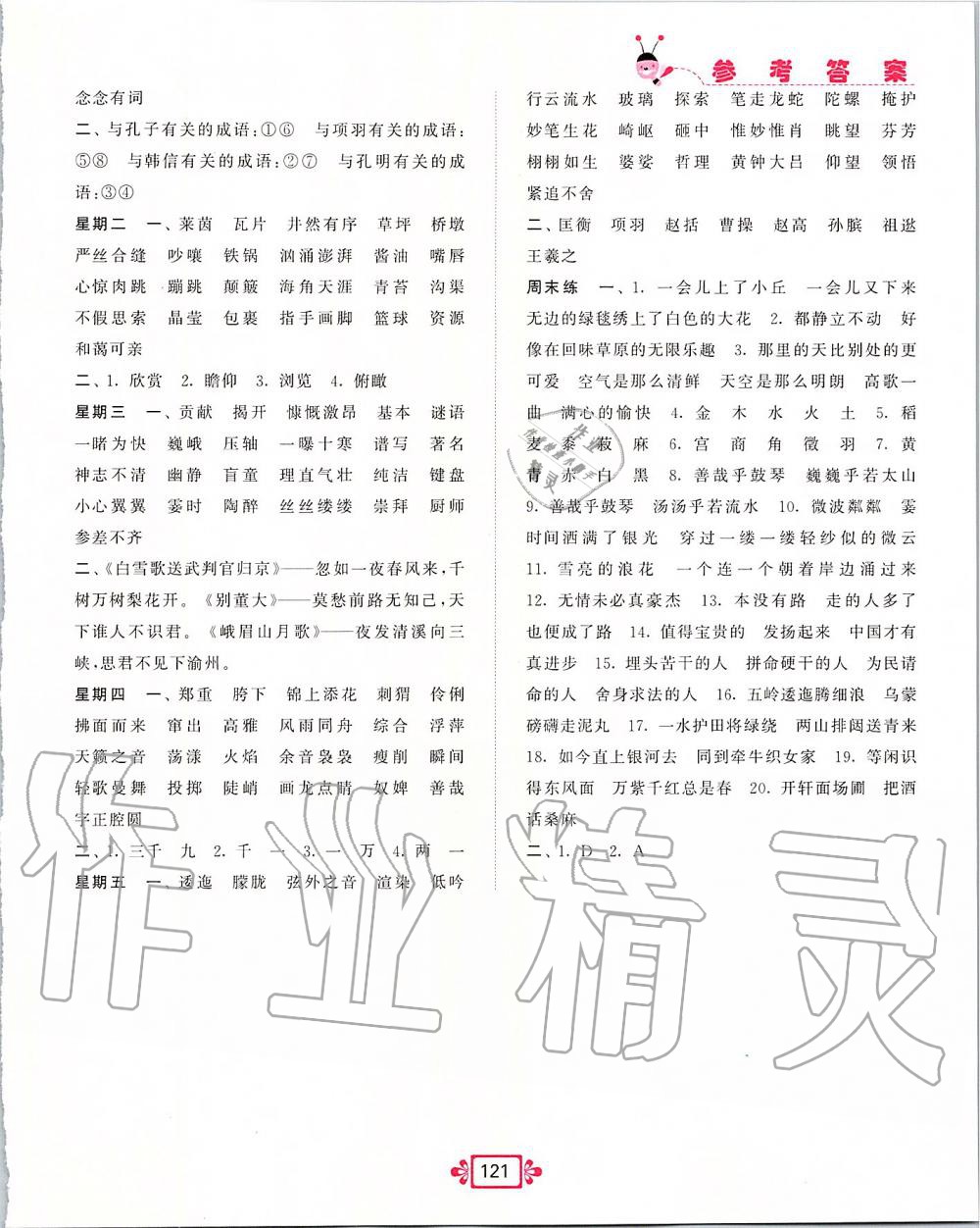 2019年常規(guī)作業(yè)天天練默寫加積累六年級語文上冊人教版 第13頁