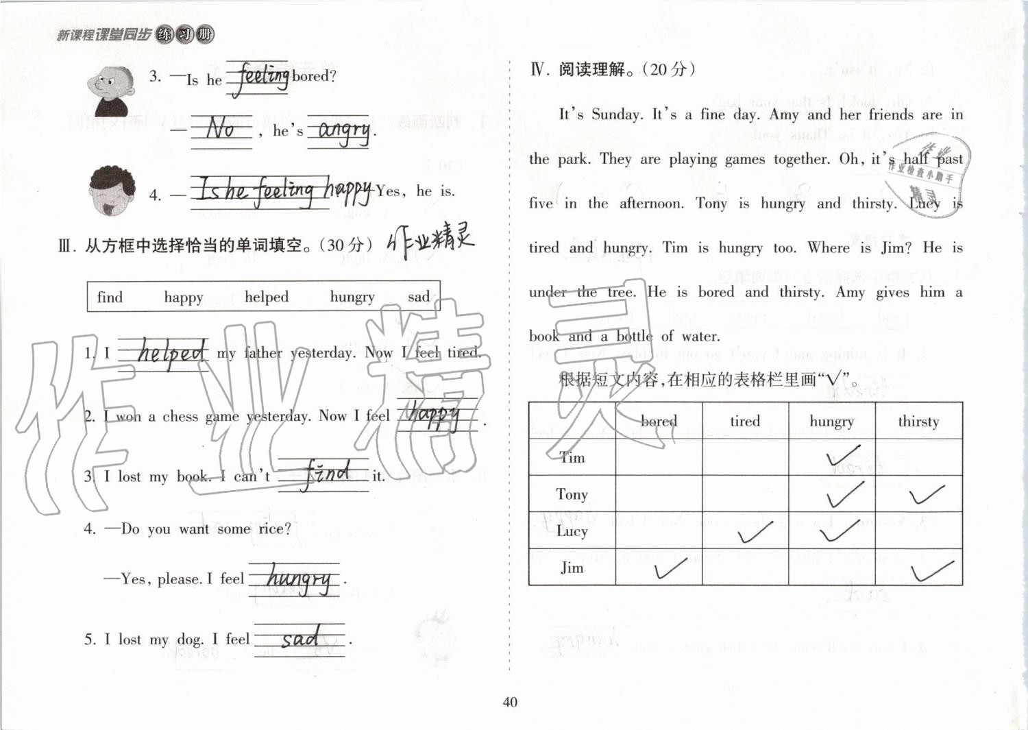 2019年新课程课堂同步练习册五年级英语上册外研版 第40页