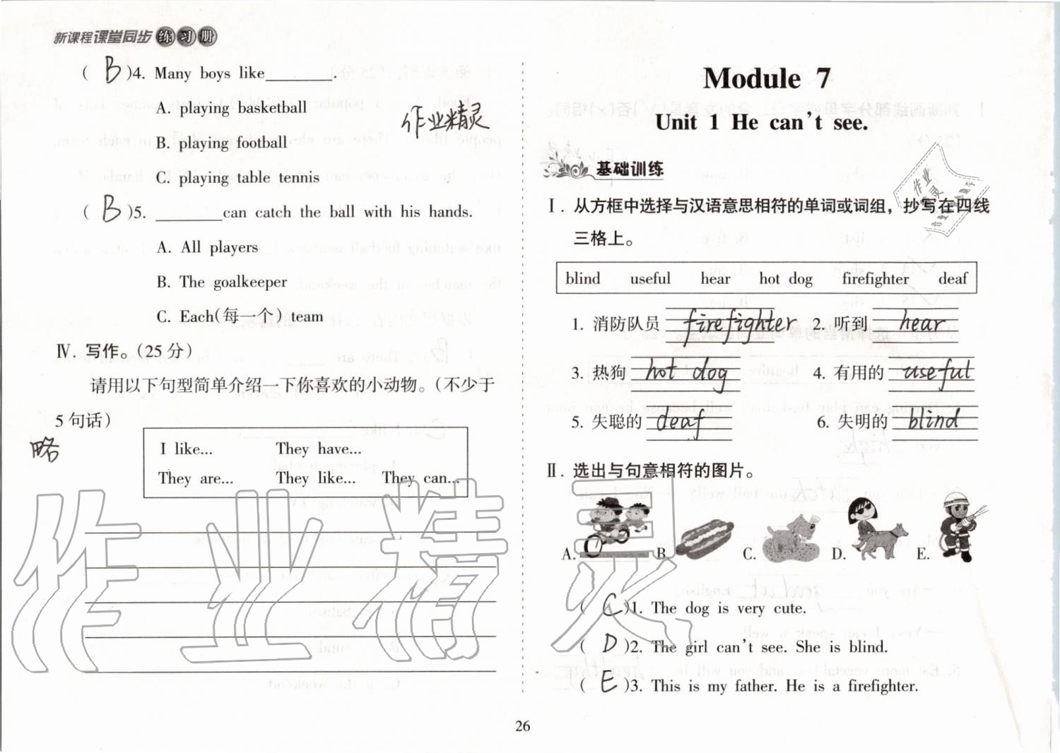 2019年新課程課堂同步練習(xí)冊五年級英語上冊外研版 第26頁