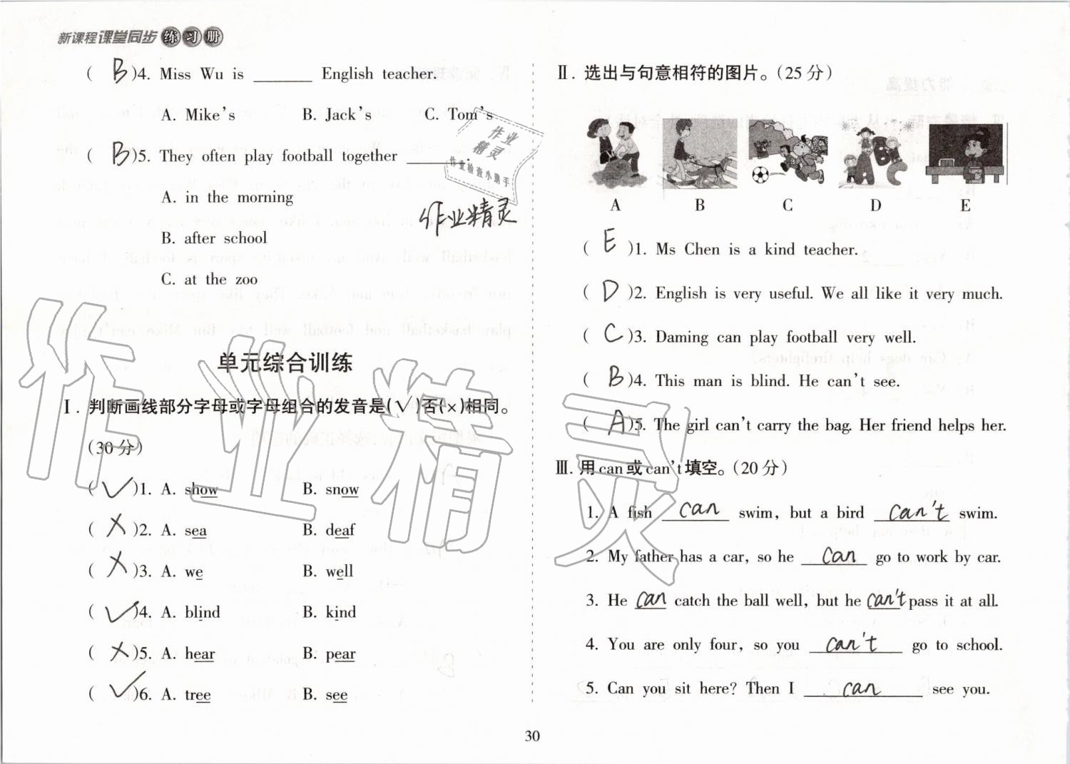 2019年新課程課堂同步練習(xí)冊五年級英語上冊外研版 第30頁